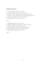 탄력관세제도 레포트-14