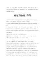 원형 조직 레포트-2