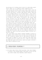 새만금사업의 찬반 쟁점들-7