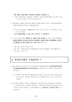 새만금사업의 찬반 쟁점들-8