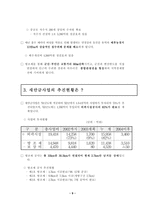 새만금사업의 찬반 쟁점들-9