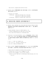 새만금사업의 찬반 쟁점들-10
