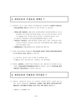 새만금사업의 찬반 쟁점들-11