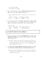 새만금사업의 찬반 쟁점들-12