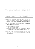 새만금사업의 찬반 쟁점들-13