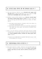 새만금사업의 찬반 쟁점들-15