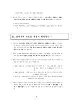 새만금사업의 찬반 쟁점들-17