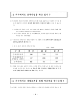 새만금사업의 찬반 쟁점들-18