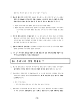 새만금사업의 찬반 쟁점들-19