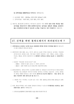 새만금사업의 찬반 쟁점들-20