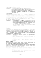 에버랜드 기업분석-12