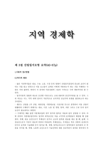 지역 경제학 산업 입지 모형-1