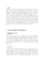 제삼자의 채권 침해 리포트-2