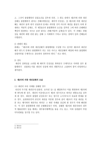 제삼자의 채권 침해 리포트-3