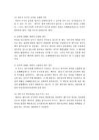 제삼자의 채권 침해 리포트-4
