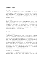 제삼자의 채권 침해 리포트-5