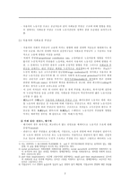 노동시간 단축과 사회보장 사용자 부담금과 노동시간 단축 정책-2