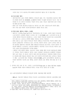 노동시간 단축과 사회보장 사용자 부담금과 노동시간 단축 정책-3