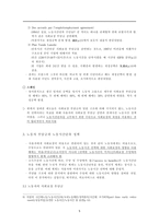 노동시간 단축과 사회보장 사용자 부담금과 노동시간 단축 정책-5