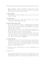 노동시간 단축과 사회보장 사용자 부담금과 노동시간 단축 정책-6
