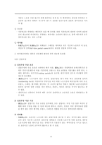 노동시간 단축과 사회보장 사용자 부담금과 노동시간 단축 정책-8