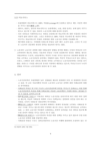 노동시간 단축과 사회보장 사용자 부담금과 노동시간 단축 정책-9