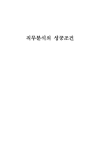 직무분석의 성공 조건 판결요지-1