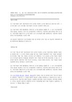 직무분석의 성공 조건 판결요지-9