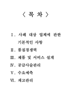 현대자동차의 NF소나타 생산운영관리-2