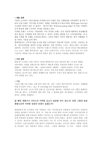 현대자동차의 NF소나타 생산운영관리-7