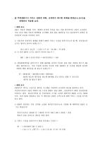 현대자동차의 NF소나타 생산운영관리-13