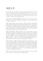 KT 기업소개 보고서-1