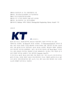 KT 기업소개 보고서-6