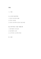 중국의 빈부격차-2