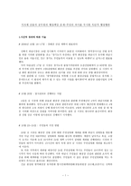 지자체 선출직 공무원의 행정책임문제 주민의 의사를 무시한 독단적 행정행위-1