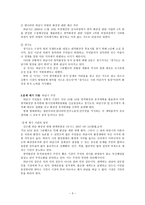 지자체 선출직 공무원의 행정책임문제 주민의 의사를 무시한 독단적 행정행위-3