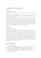 지자체 선출직 공무원의 행정책임문제 주민의 의사를 무시한 독단적 행정행위-5