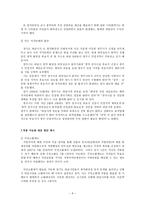 지자체 선출직 공무원의 행정책임문제 주민의 의사를 무시한 독단적 행정행위-6