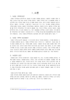 부동산세법 1세대 1 주택 비과세의 문제점과 개선방안-3