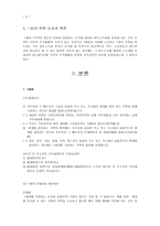 부동산세법 1세대 1 주택 비과세의 문제점과 개선방안-4