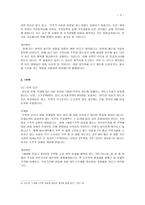 부동산세법 1세대 1 주택 비과세의 문제점과 개선방안-5