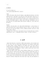 부동산세법 1세대 1 주택 비과세의 문제점과 개선방안-6