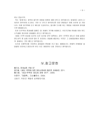 부동산세법 1세대 1 주택 비과세의 문제점과 개선방안-7