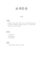 보세운송 보고서-1