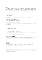 LG화학 개론 레포트-2