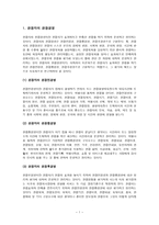 관광자 관광기업의 관광경영-1
