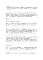 개혁주의 경제보고서-8