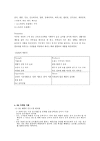 M기업소개와 마케팅 사례-11