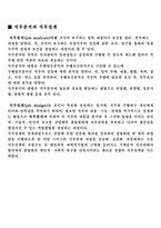 직무분석과 직무설계 및 변혁적 리더십-2