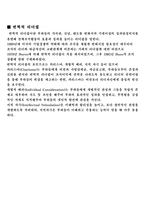 직무분석과 직무설계 및 변혁적 리더십-3